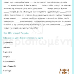 Νεοελληνική Γλώσσα - Α' Γυμνασίου - Επανάληψη Ενότητες 1-3 - Image 4