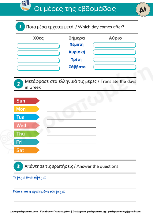 Greek Vocabulary | #1 The days of the Week/Οι μέρες της εβδομάδας